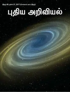 Puthiya Ariviyal (New Science) - ஜூன் 27, 2017