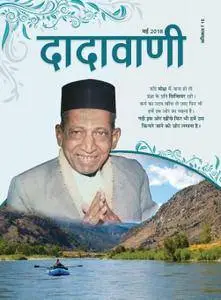 Dadavani Hindi Edition - मई 2018