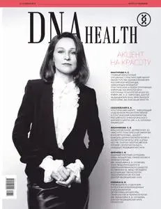 DNA Health – Апрель/Май 2019