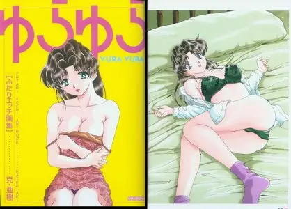 Futari Ecchi - Yura Yura (Erotic Artbook)