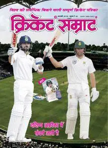 Cricket Samrat - फ़रवरी 2018