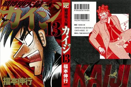 Tobaku Datenroku Kaiji 1-2,4-13