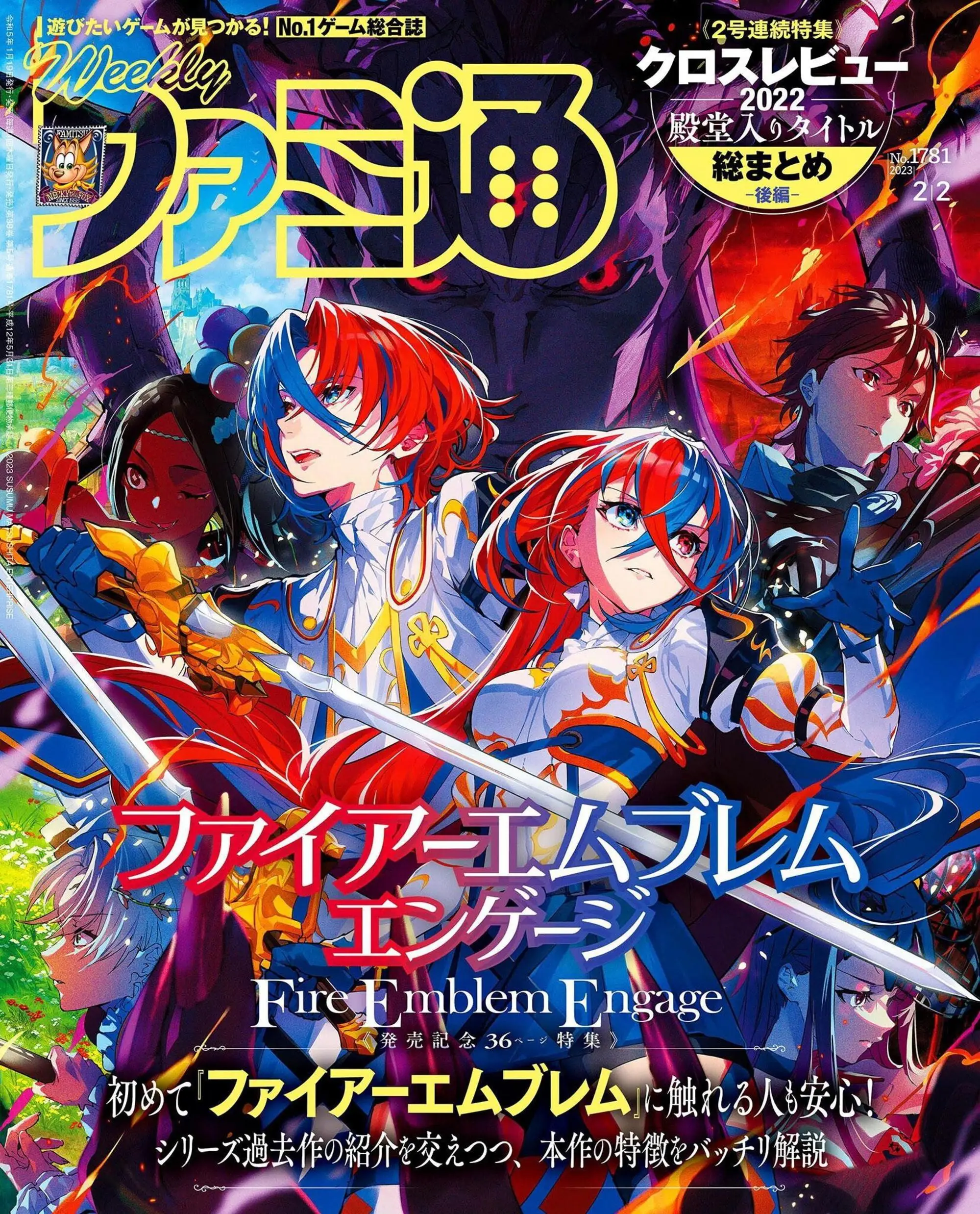 週刊ファミ通 Weekly Famitsu 2023年2月2日