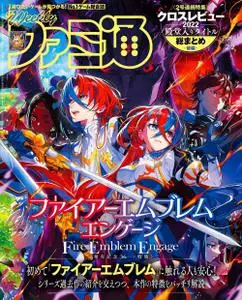 週刊ファミ通 Weekly Famitsu – 2023 1月 18