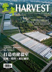 Harvest 豐年雜誌 - 九月 2017