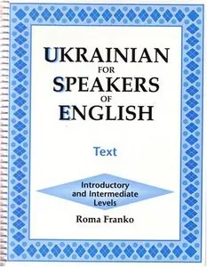 Ukrainian for Speakers of English: Introductory and Intermediate Levels - Text
