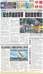 China Times 中國時報 – 16 九月 2022