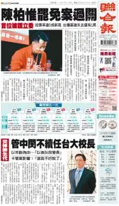 United Daily News 聯合報 – 23 十月 2021