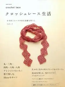 Crochet Lace - Asahi Original Vol.№ 1 2010