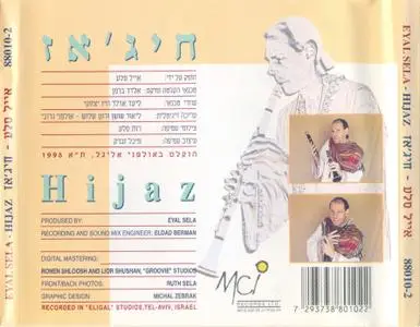 Eyal Sela - Hijazz (1995)