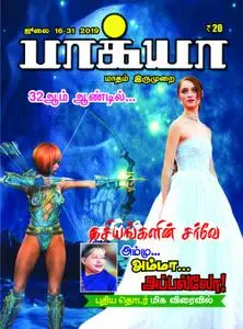 Bhagya - 24 ஜூலை 2019