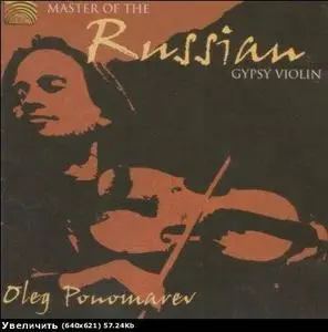 Oleg Ponomarev - Master of the Russian Gypsy Violin