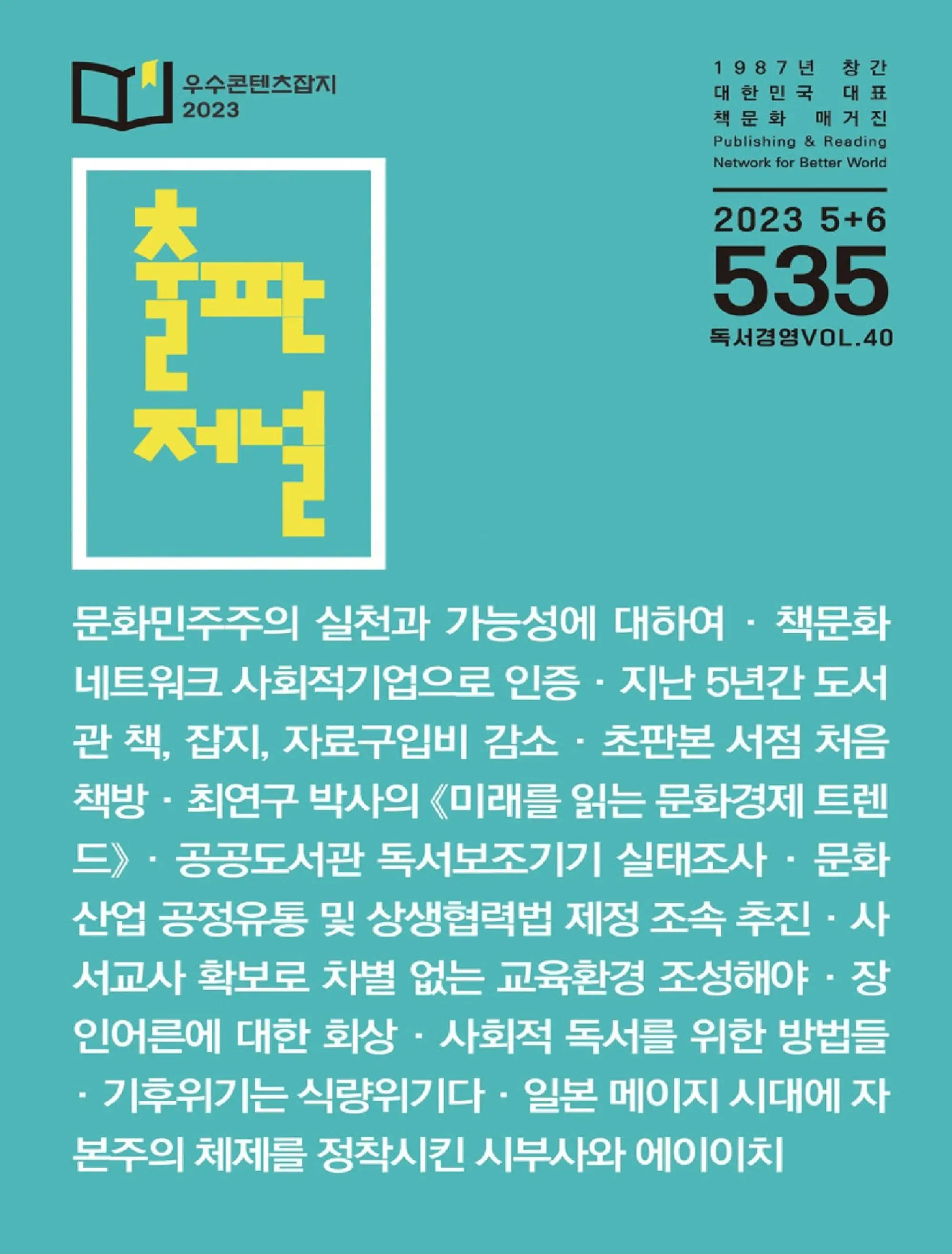 출판저널 – 12 5월 2023 (#06)
