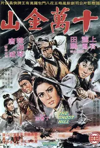 The Ghost Hill (1971)