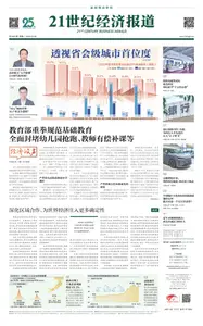 21世纪经济报道 - 2026年3月30日