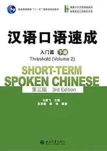 Short-term Spoken Chinese - Threshold vol.2