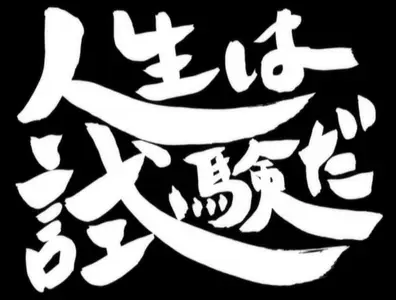 Gintama (2006 S03E10 109 Life Is a Test CBT