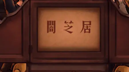 Yamishibai Japanese Ghost Stories (2013 S11E01 Taro chan Returns SubsPlease