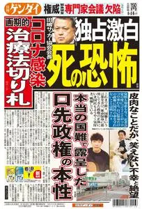 日刊ゲンダイ関東版 Daily Gendai Kanto Edition – 13 4月 2020