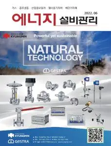 에너지설비관리 – 08 6월 2022 (#None)