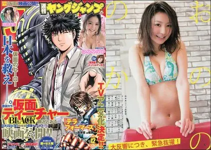 Young Jump (Yangu Jiyanpu) - 6 March 2014 (N° 12)