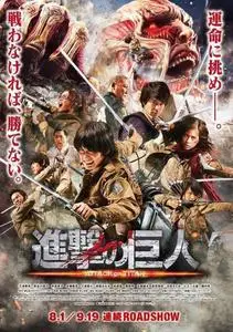 Shingeki no kyojin / Attack on Titan Part 1 (2015)