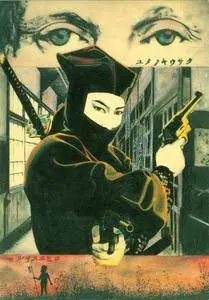 Maruo Suehiro - Yume no Q-Saku