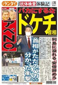 日刊ゲンダイ関東版 Daily Gendai Kanto Edition – 14 4月 2020