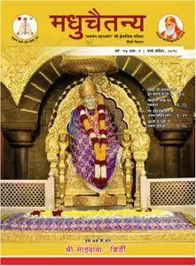 Madhuchaitanya Hindi - फ़रवरी 28, 2018