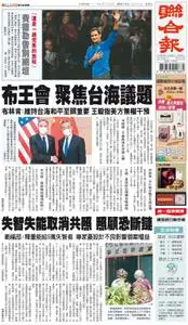United Daily News 聯合報 – 24 九月 2022