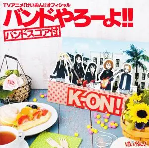 K-ON - TVアニメ「けいおん！」オフィシャル バンドやろーよ!! (2009) (2 CD)