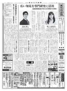 東京大学新聞 University Tokyo Newspaper – 22 6月 2020