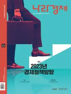 나라경제 – 01 2월 2023 (#None)