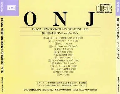 Olivia Newton-John ‎– Olivia Newton-John's Greatest Hits (1982) [1st Japanese Pressing 1984]