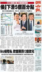 United Daily News 聯合報 – 22 五月 2023