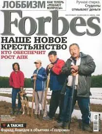 Журнал Forbes Россия: Июль 2006 г.