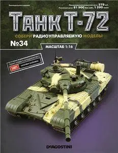 Танк T-72 №-34