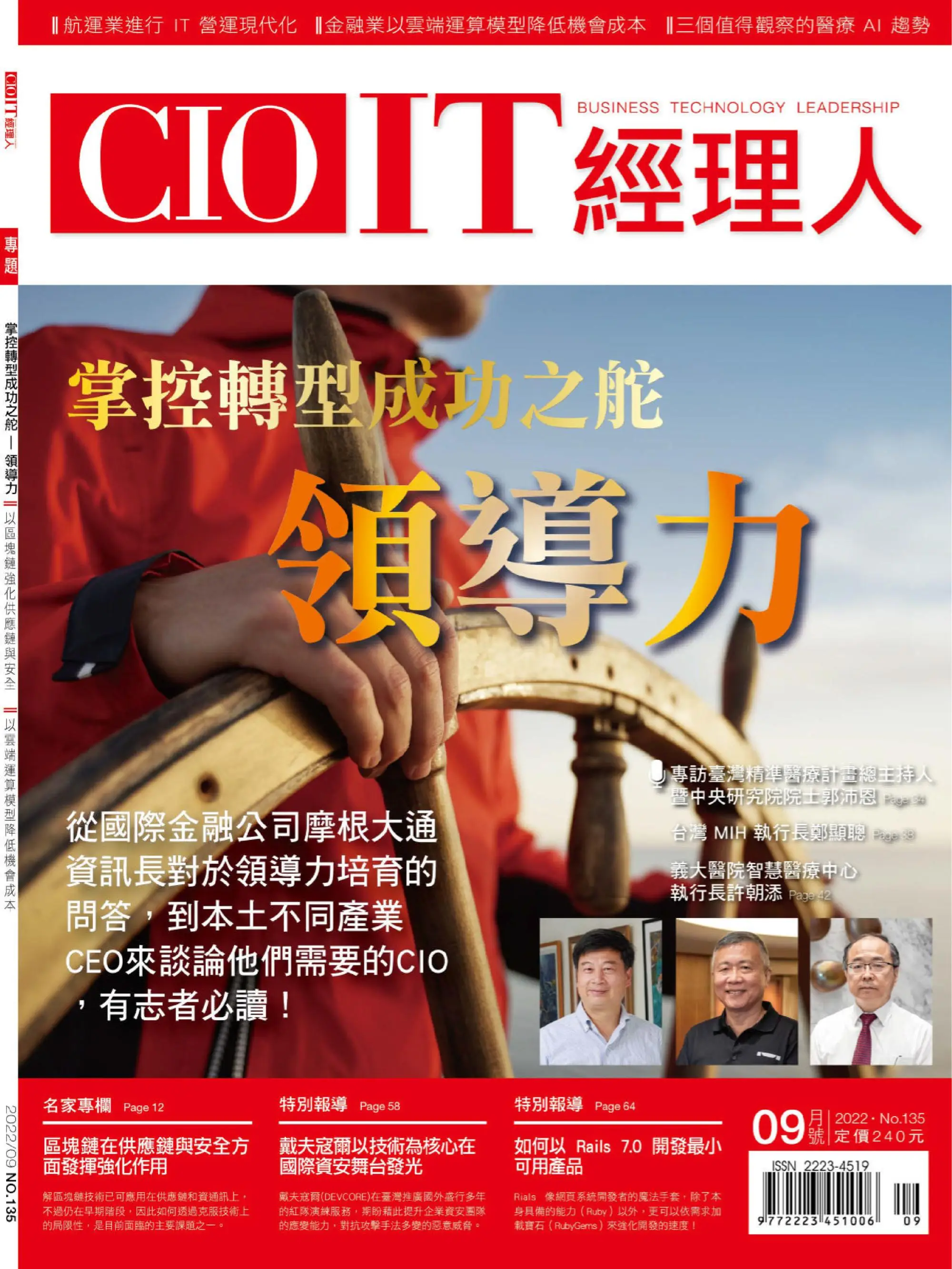CIO IT 經理人雜誌 2022年01 九月