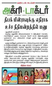 Agri Doctor - 07 ஏப்ரல் 2018
