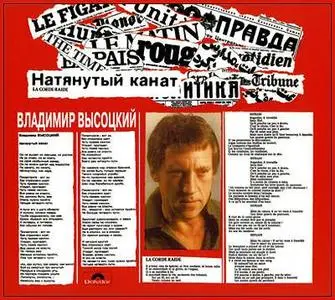 Владимир Высоцкий « La Corde Raide (Натянутый Канат) » (1977)