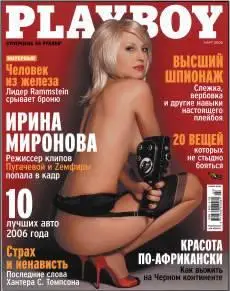 Playboy Russia - 03 2006
