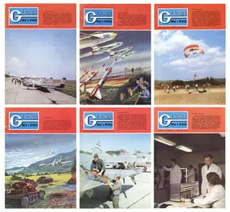 Glasnik RV i PVO 1973 (6 issues - full year)