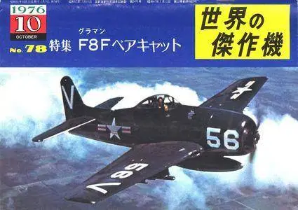 Famous Airplanes Of The World old series 78 (10/1976): Grumman F8F Bearcat (Repost)