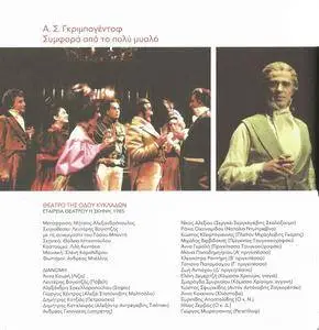 Eleni Karaindrou - Music And Songs For The Theatre (2015) {2CD Mikri Arktos MA 15232-58Α}