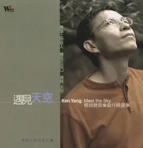 Ken Yang - Meet the Sky (2000)