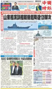 China Times 中國時報 – 10 四月 2023