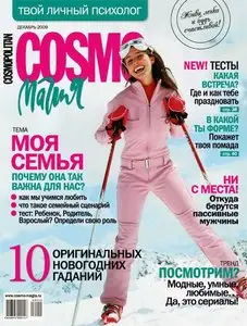 Cosmo Магия №12 (декабрь 2009)