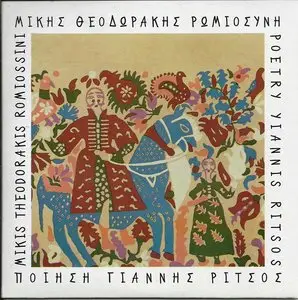 Mikis Theodorakis - Romiosini (2011)