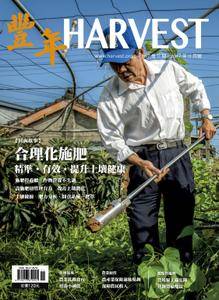 Harvest 豐年雜誌 - 十一月 2017