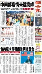 United Daily News 聯合報 – 01 六月 2022